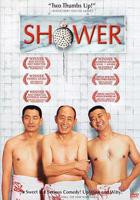 《洗澡》结局