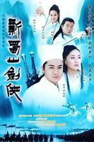 《新蜀山剑侠》电视剧全集免费在线观看高清完整版